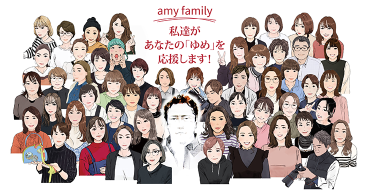 amy family 私達があなたの「ゆめ」応援します！